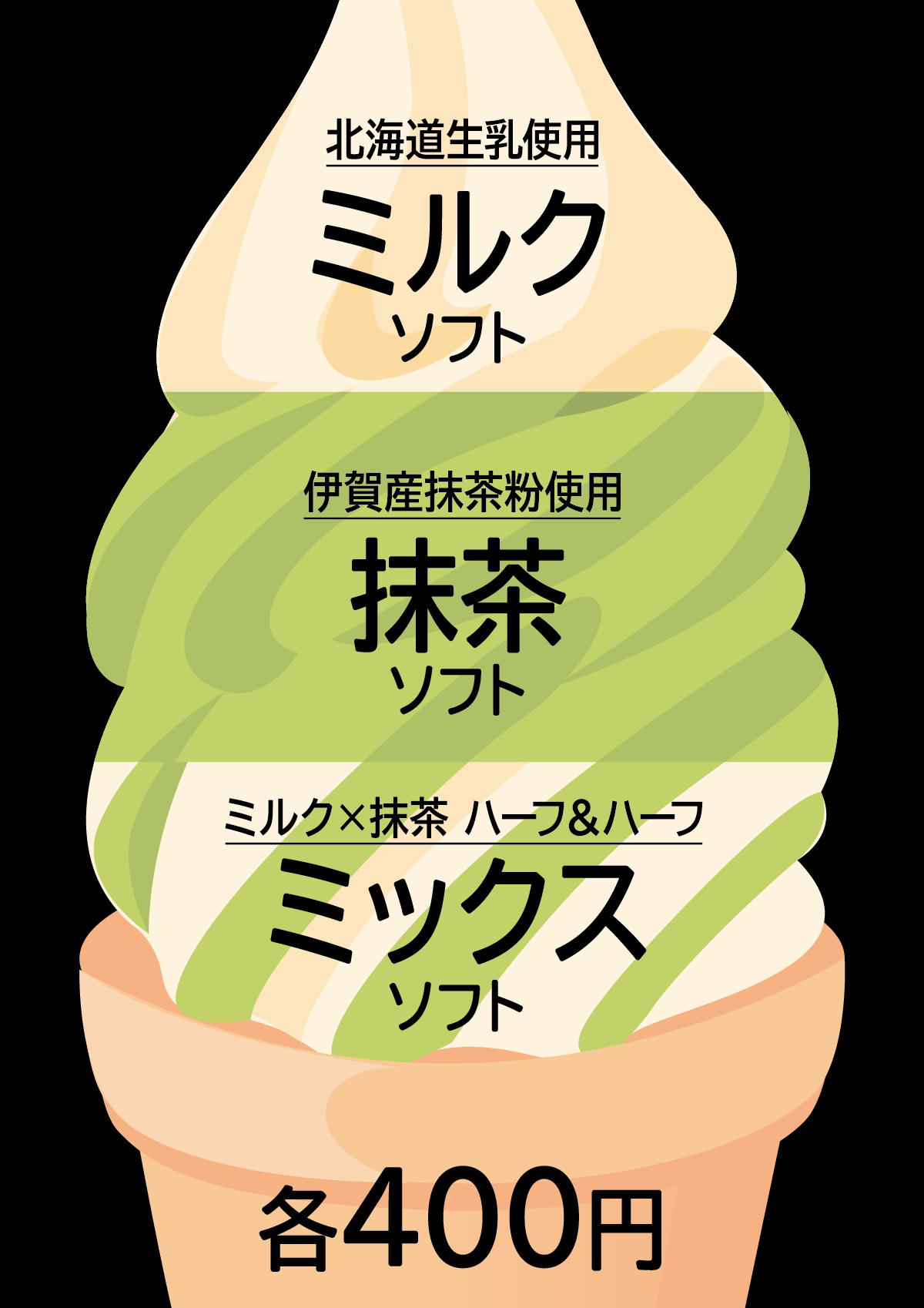 「天然温泉 芭蕉の湯」カフェに、ソフトクリームが登場! 北海道生乳使用の「ミルクソフト」、伊賀産抹茶使用の「抹茶ソフト」、ミルクと抹茶のハーフ&ハーフ「ミックスソフト」が、各400円。