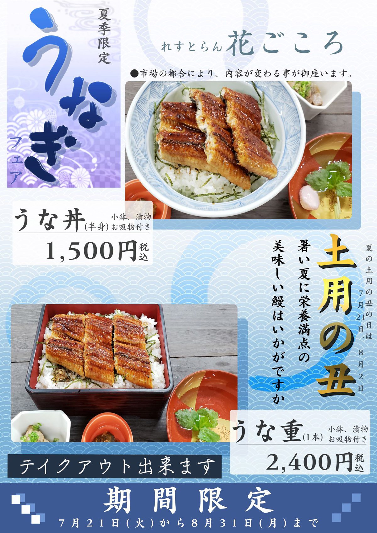 各メニューはテイクアウトもできます。うな丼1,500円、うな重2,400円。