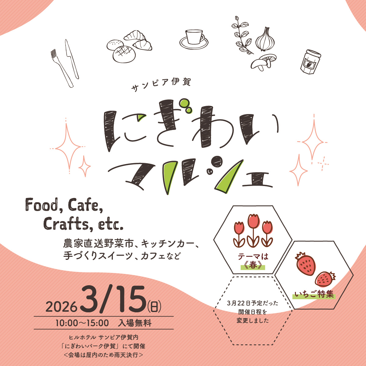 第12回にぎわいマルシェは、2026年3月15日(日) 10:00~15:00開催。