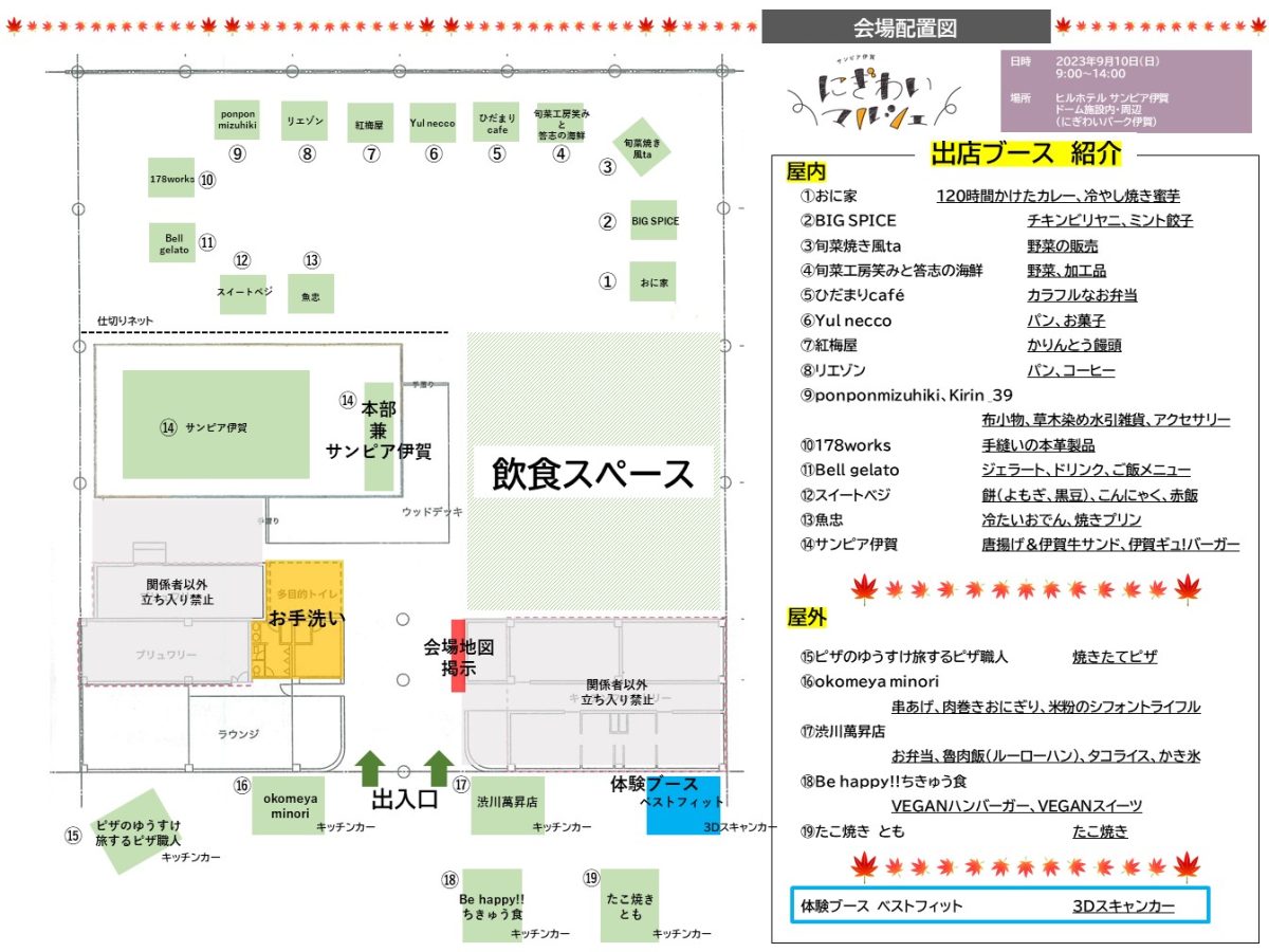 会場配置図。屋外にキッチンカー5台、屋内にブース14軒。屋内に飲食スペースやお手洗いがあります。