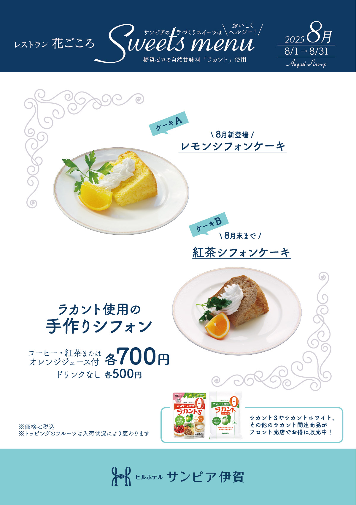ラカント使用の手作りシフォンケーキ。8月は「レモン」と「紅茶」をラインナップ。ドリンク付き700円、単品500円。