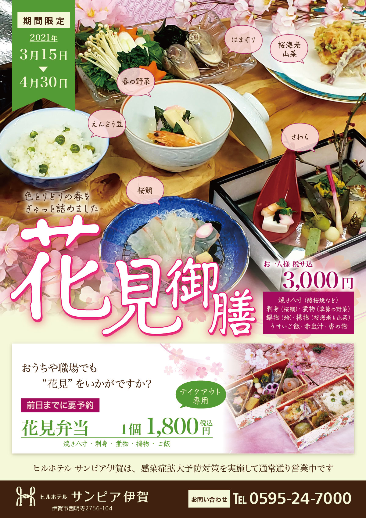 色とりどりの春を並べた「花見御膳」。3月15日から4月30日までの期間限定。税サ込3,000円。