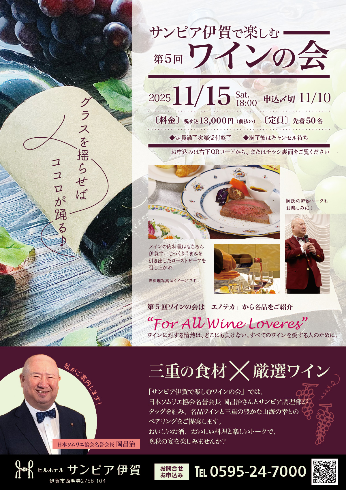 日本ソムリエ協会名誉会長である岡昌治氏をお招きしてのワインの会は、第5回。今回はインポーター「エノテカ」の厳選銘柄をご紹介予定。11月15日（土）18時開宴。料金は税込13,000円。