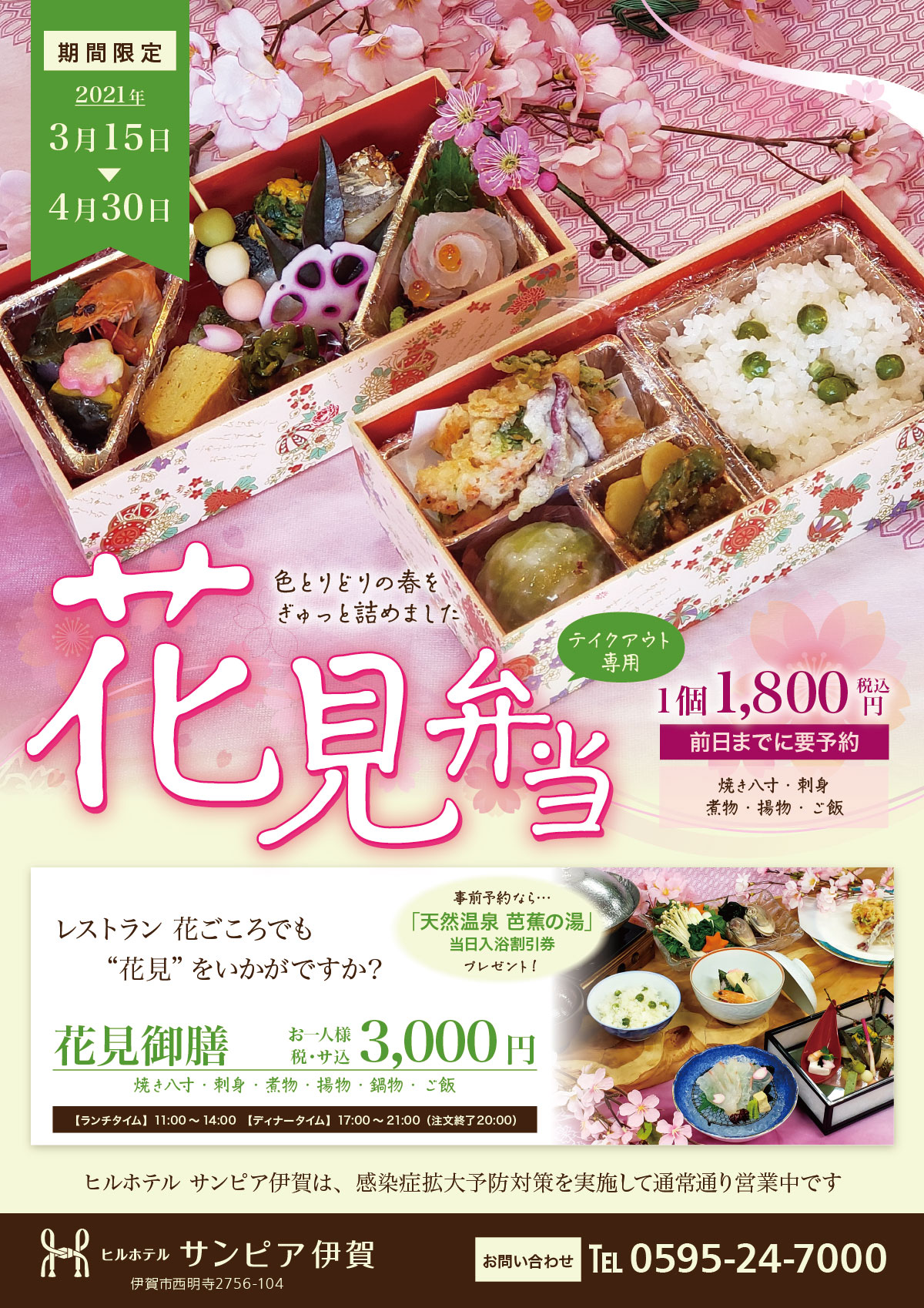 色とりどりの春をぎゅっと詰め込んだ、テイクアウト専用「花見弁当」。3月15日から4月30日までの期間限定。前日までに要予約・税込1,800円。