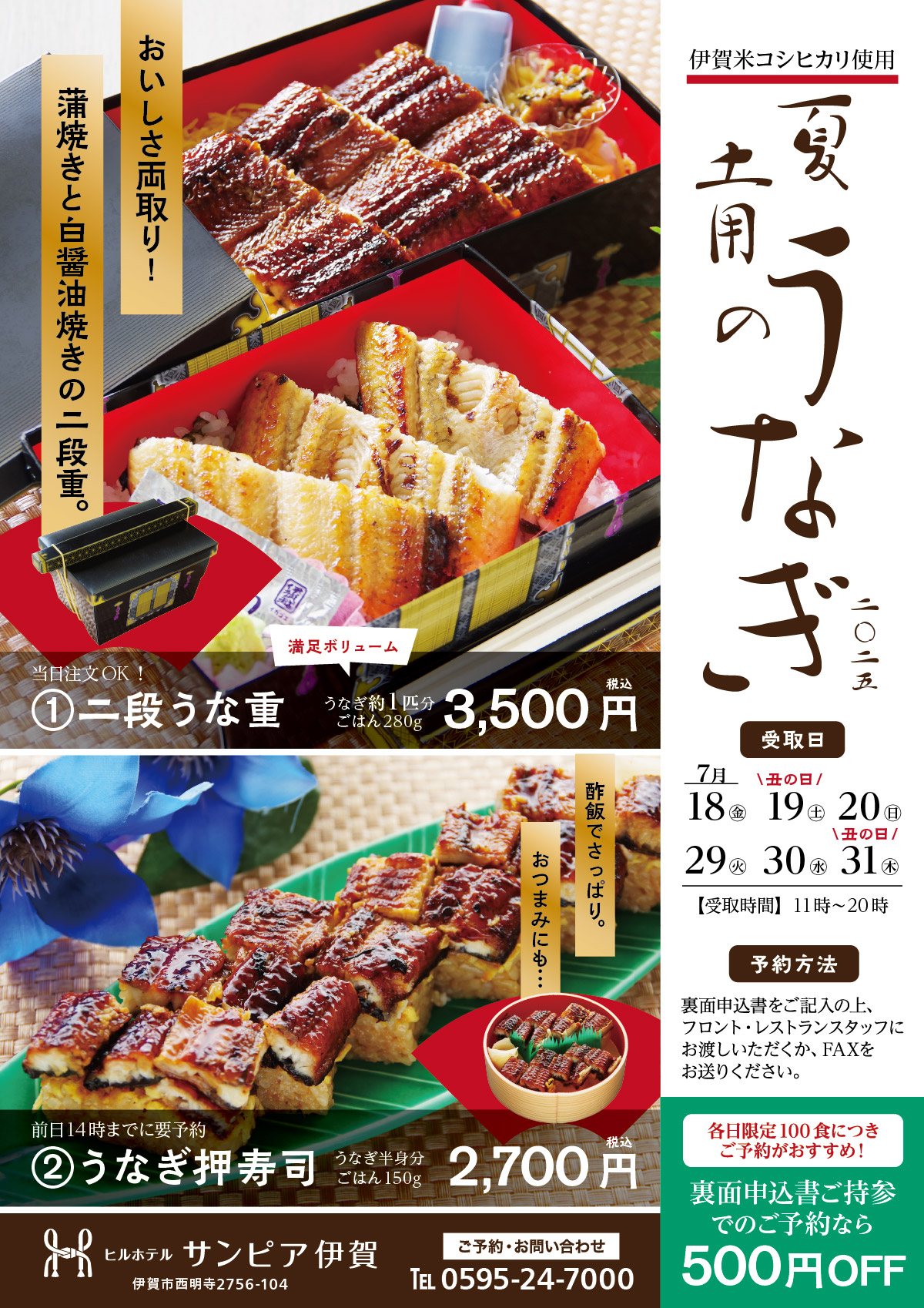 2025夏の土用のうなぎ、ご予約受付中！　今年は2種をご用意。1つ目「二段うな重」は、蒲焼きと白醤油焼きの2つの味が楽しめます。うなぎ約1匹分・ごはん280グラムの満足ボリュームで、ご予約価格3,000円。2つ目は「うなぎ押し寿司」。酢飯でさっぱり、おつまみにもグッドな一品は、うなぎ半身・ごはん150グラム。ご予約価格で2,200円。7月18日・19日・20日、29日・30日・31日のお受取りとなります。