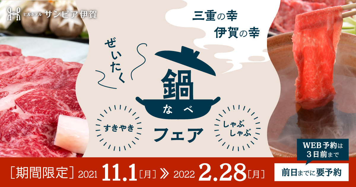 期間限定、2021年11月1日から2022年2月28日まで。前日までに要予約。WEB予約は3日前までにお申込みください。